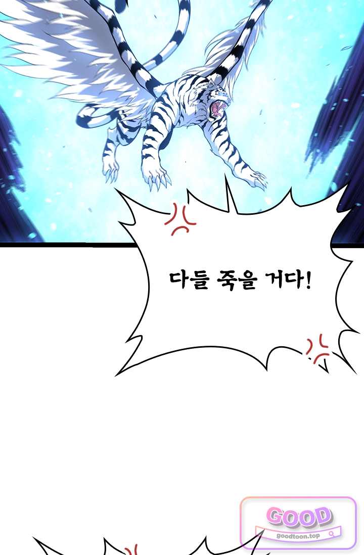 S급 나무로 레벨업 259화 6