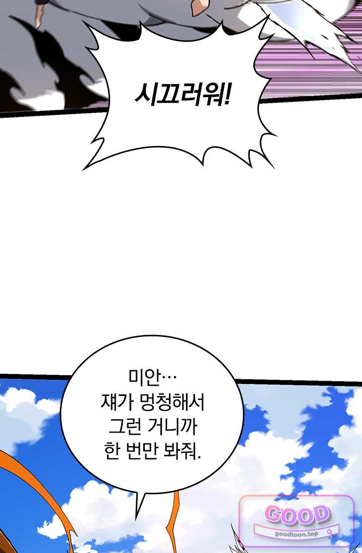 S급 나무로 레벨업 259화 9