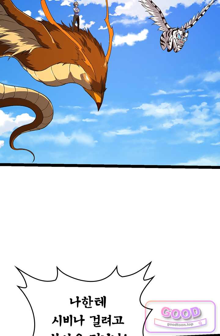 S급 나무로 레벨업 259화 10