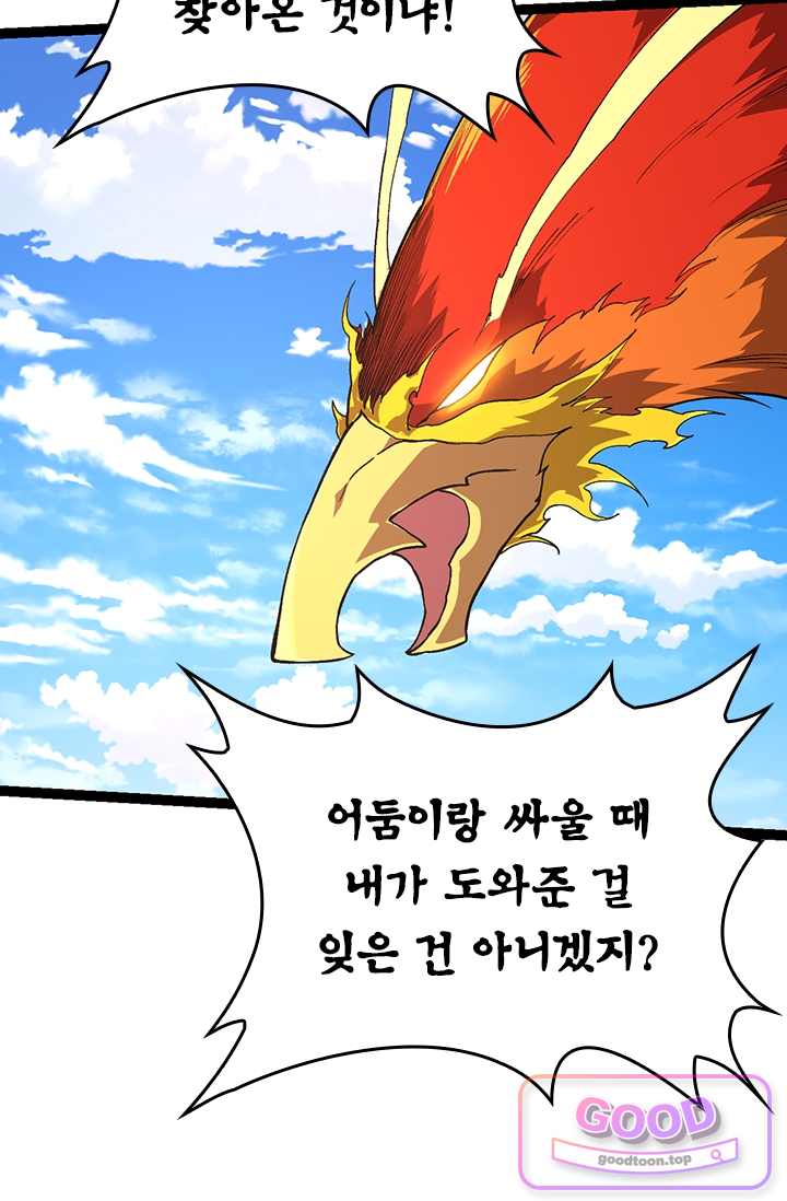 S급 나무로 레벨업 259화 11
