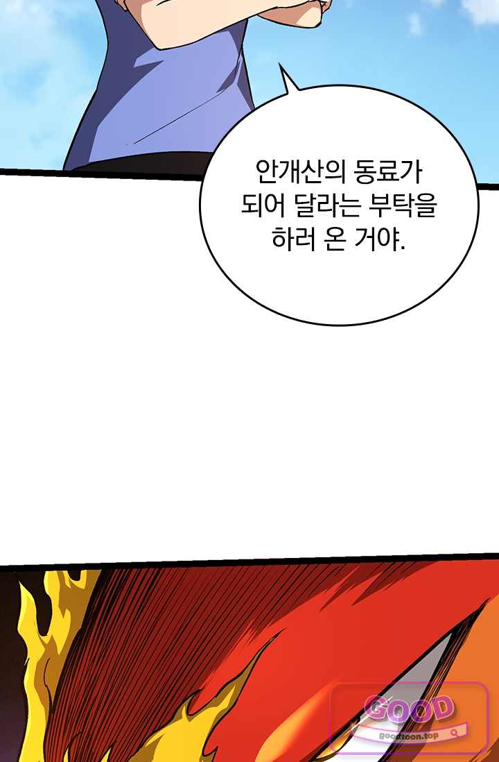 S급 나무로 레벨업 259화 14