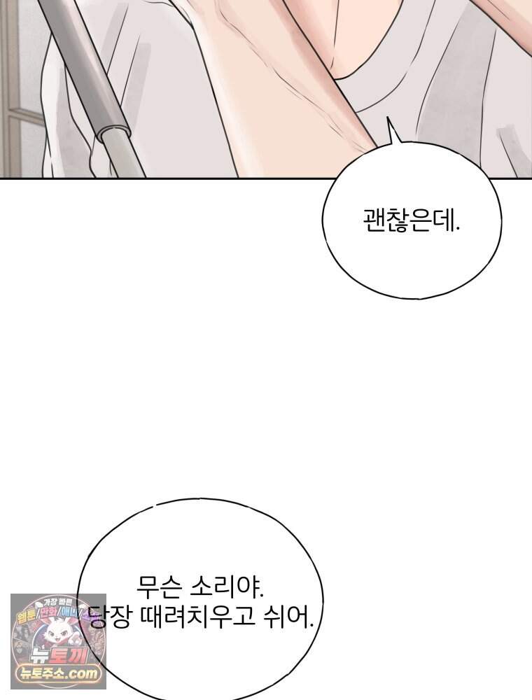 무색의 빛 35화 20