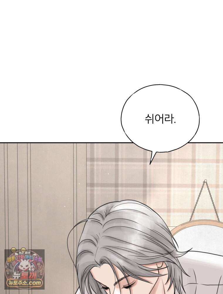 무색의 빛 35화 35
