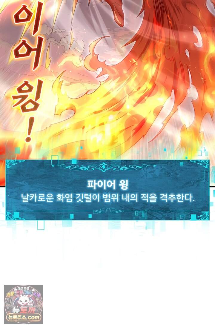 나는 최약체 드래곤 테이머 191화 3