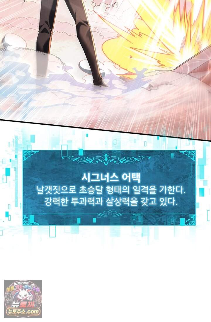 나는 최약체 드래곤 테이머 191화 10