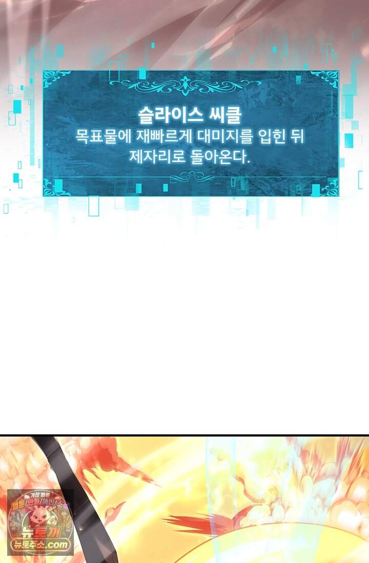 나는 최약체 드래곤 테이머 191화 13