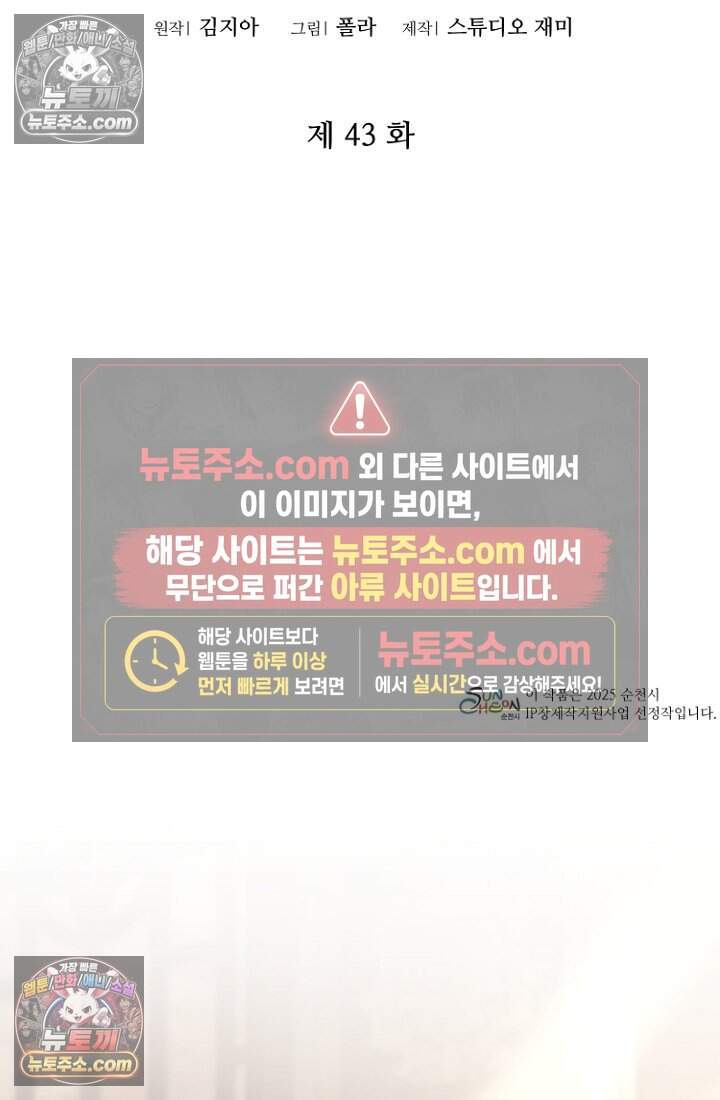괴담학교에서 살아남기 43화 2