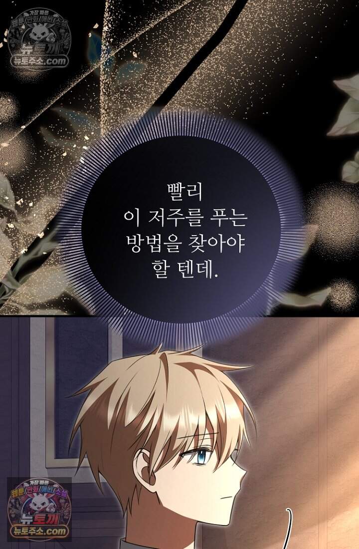 괴담학교에서 살아남기 43화 7