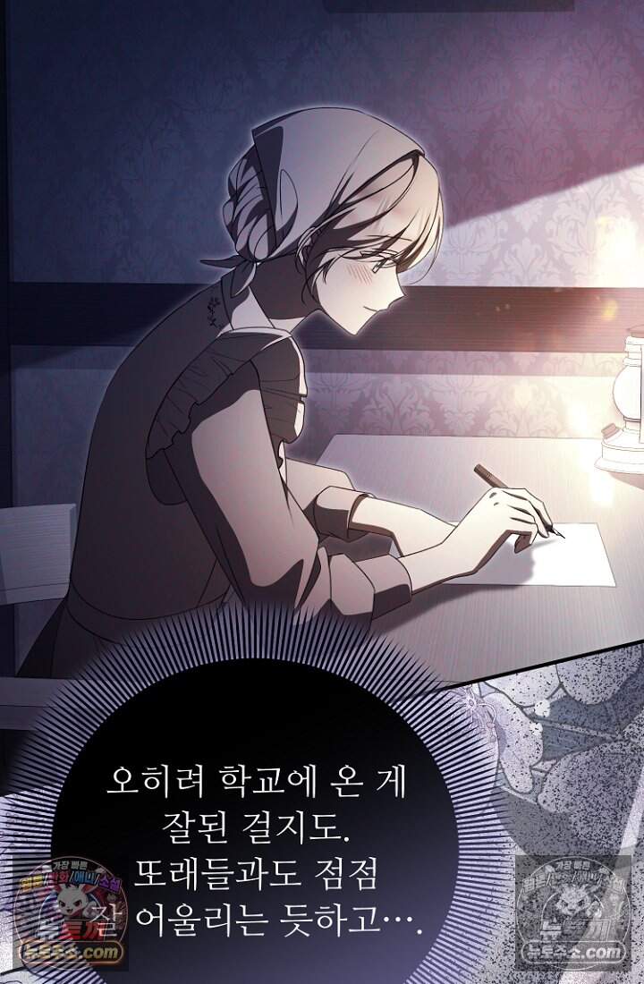 괴담학교에서 살아남기 43화 11