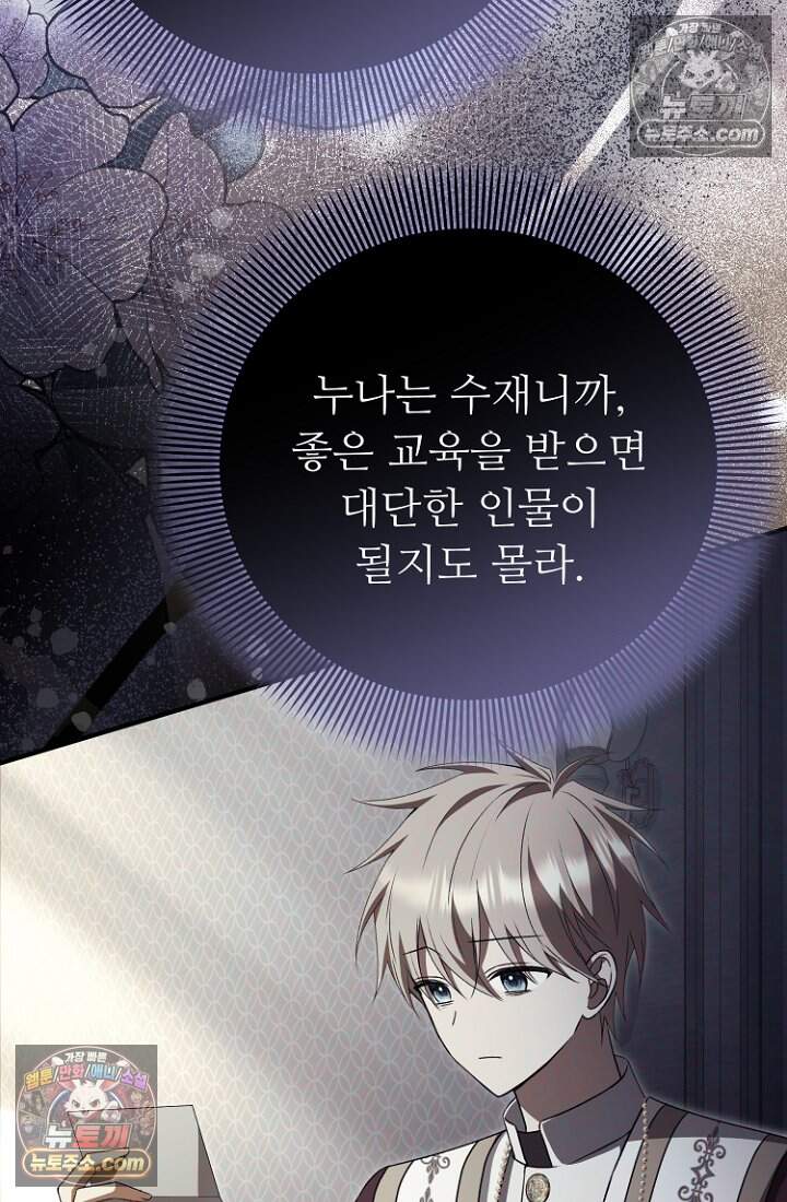 괴담학교에서 살아남기 43화 12
