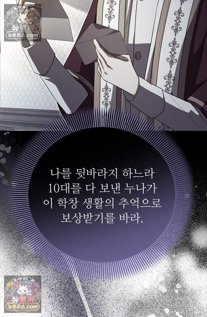 괴담학교에서 살아남기 43화 13