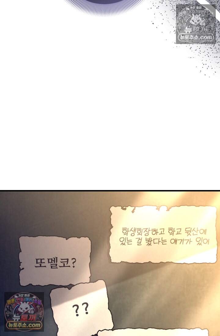 괴담학교에서 살아남기 43화 15