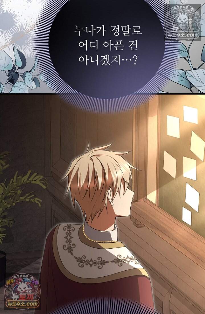 괴담학교에서 살아남기 43화 17