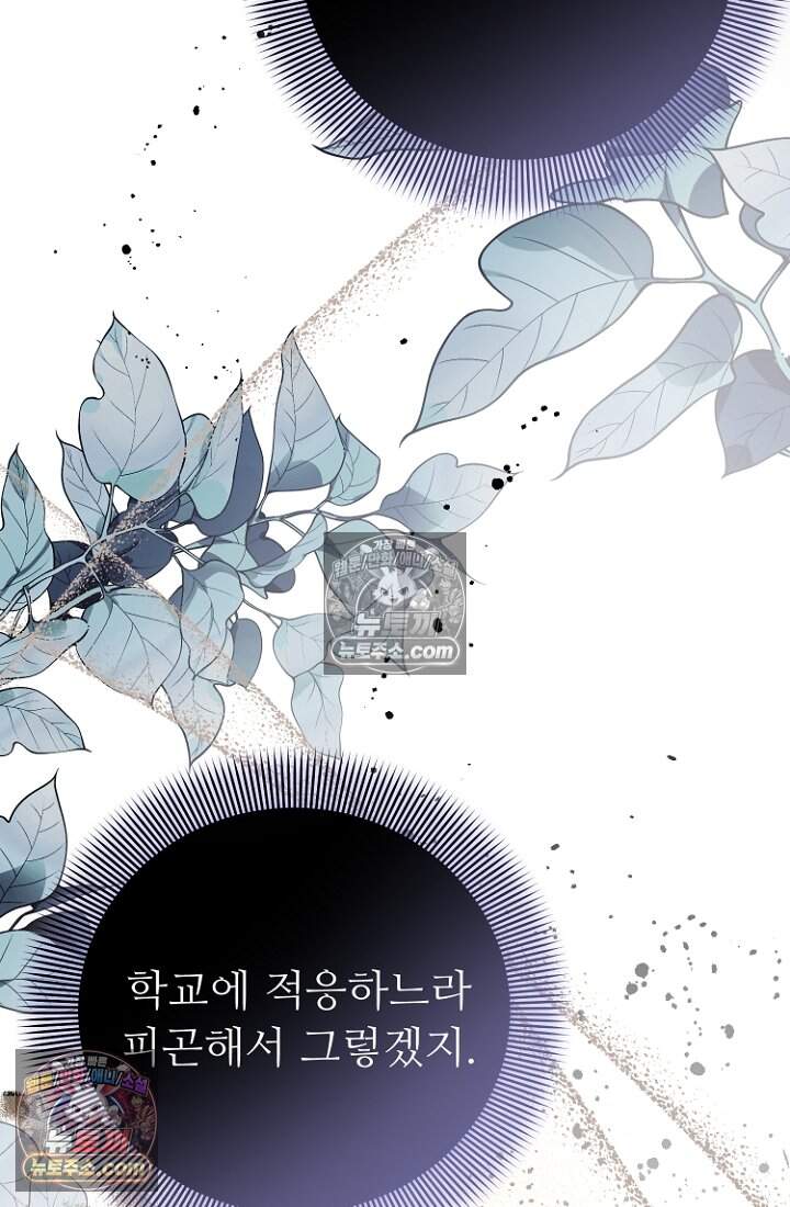 괴담학교에서 살아남기 43화 20