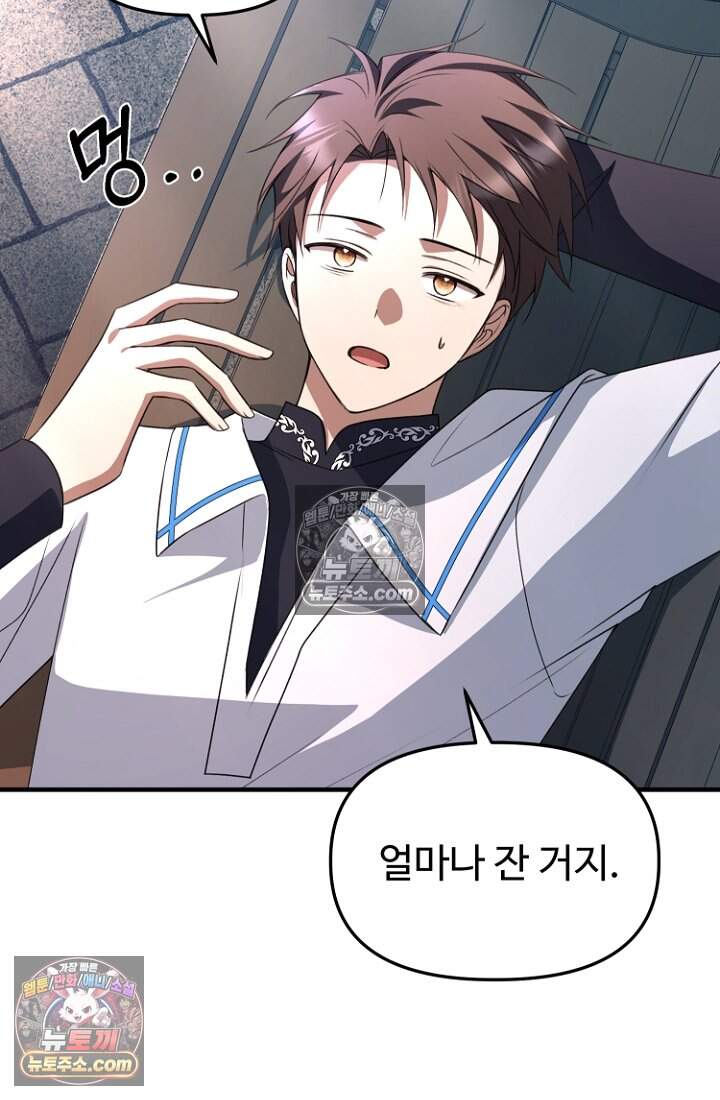 괴담학교에서 살아남기 43화 27
