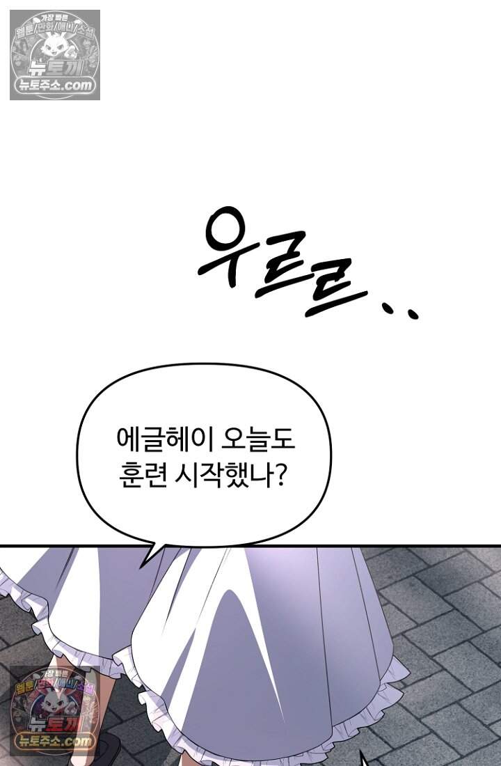 괴담학교에서 살아남기 43화 28