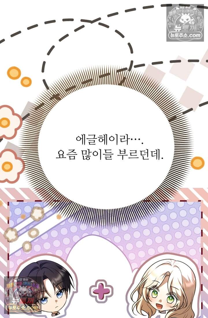괴담학교에서 살아남기 43화 31