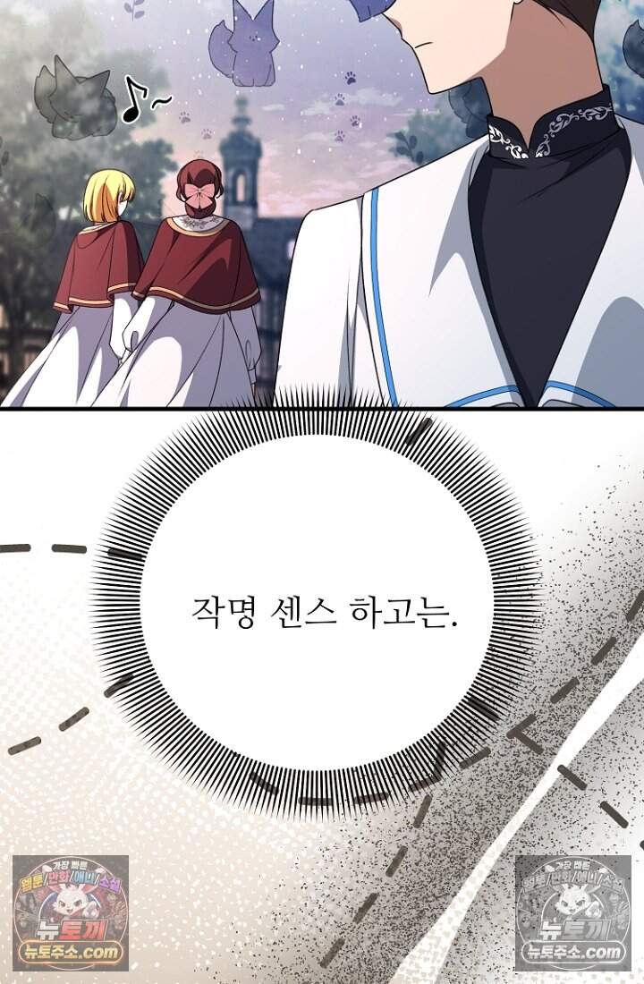 괴담학교에서 살아남기 43화 33