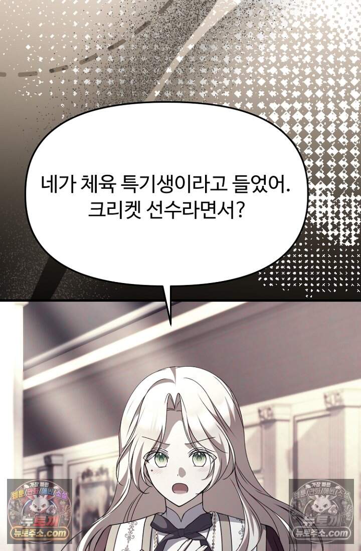 괴담학교에서 살아남기 43화 34