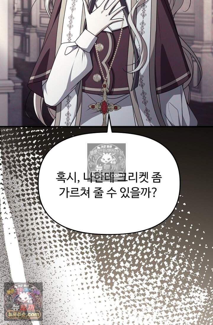 괴담학교에서 살아남기 43화 35