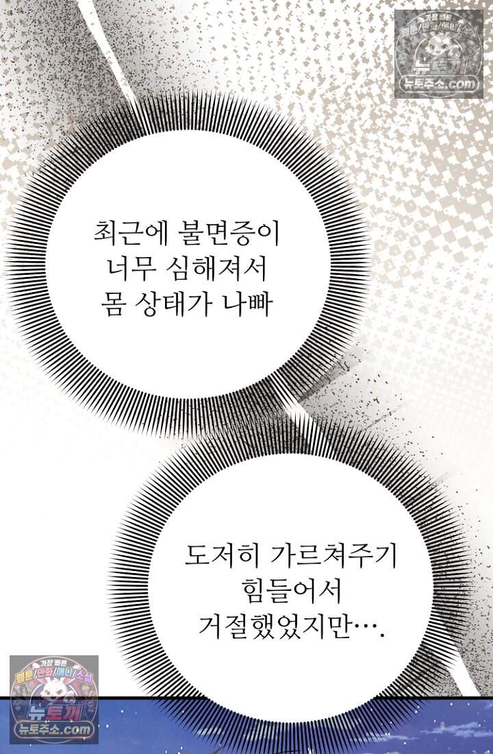 괴담학교에서 살아남기 43화 36