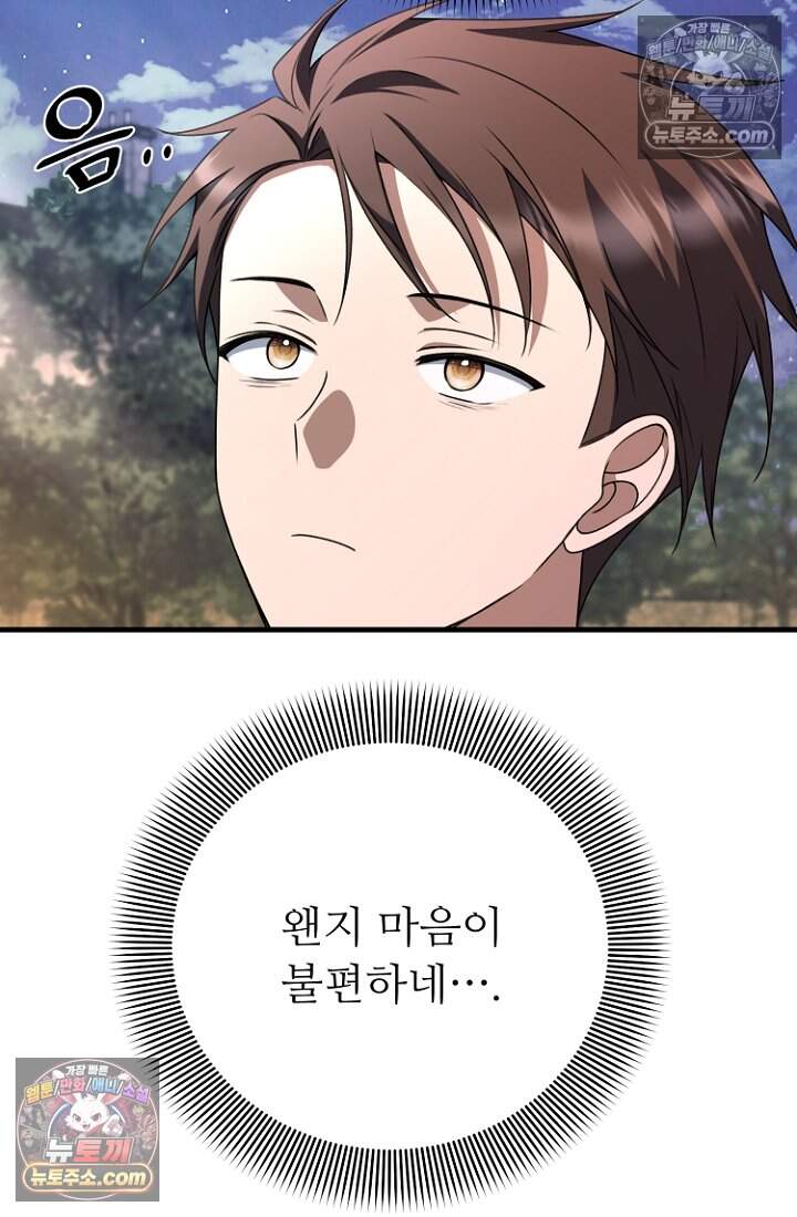 괴담학교에서 살아남기 43화 37