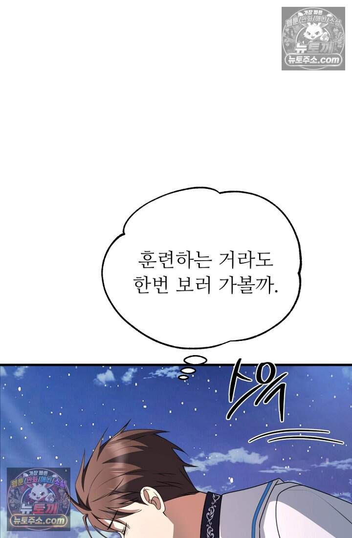 괴담학교에서 살아남기 43화 38