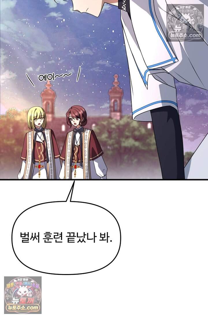 괴담학교에서 살아남기 43화 39