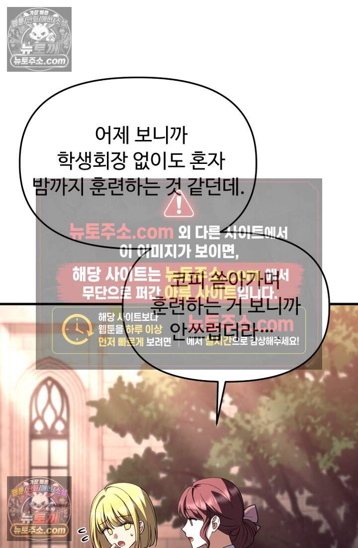 괴담학교에서 살아남기 43화 40