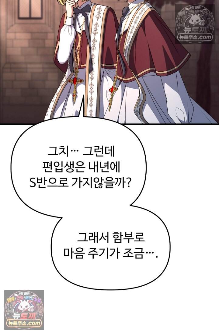 괴담학교에서 살아남기 43화 41