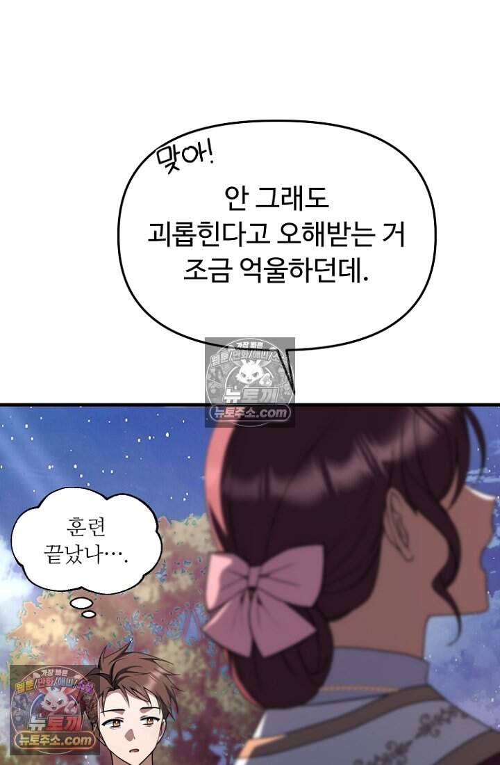 괴담학교에서 살아남기 43화 42
