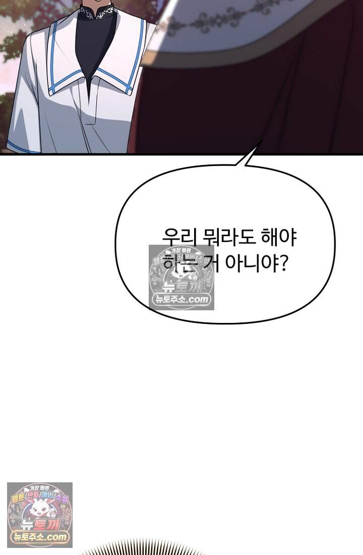 괴담학교에서 살아남기 43화 43