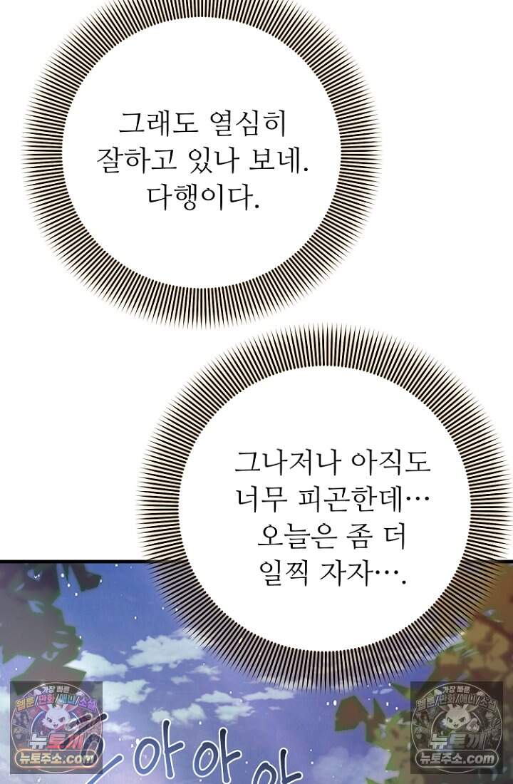 괴담학교에서 살아남기 43화 44