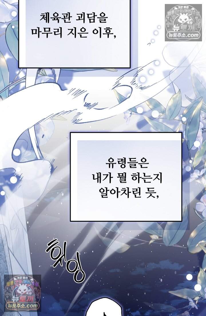 괴담학교에서 살아남기 43화 57