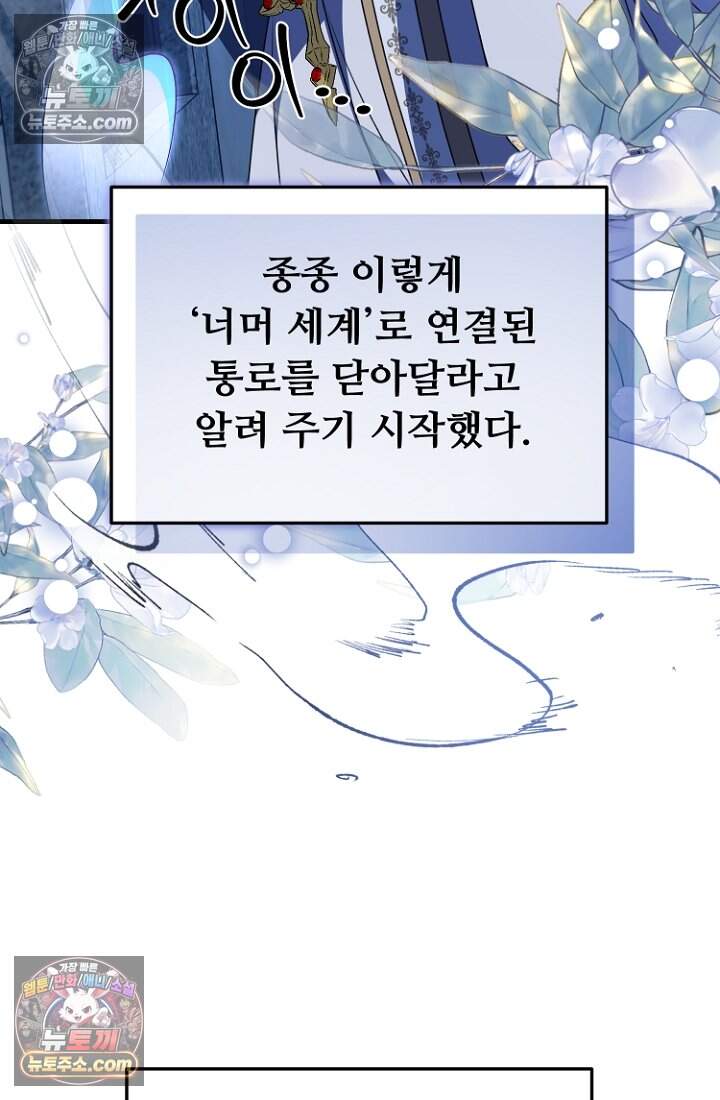 괴담학교에서 살아남기 43화 59