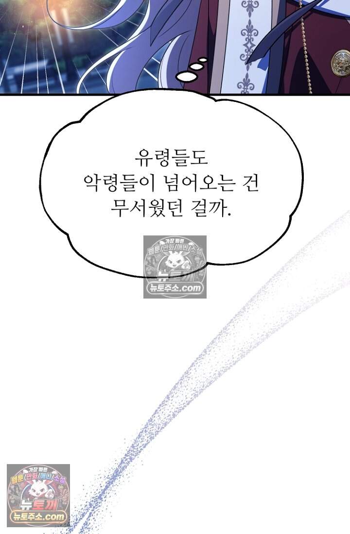 괴담학교에서 살아남기 43화 61