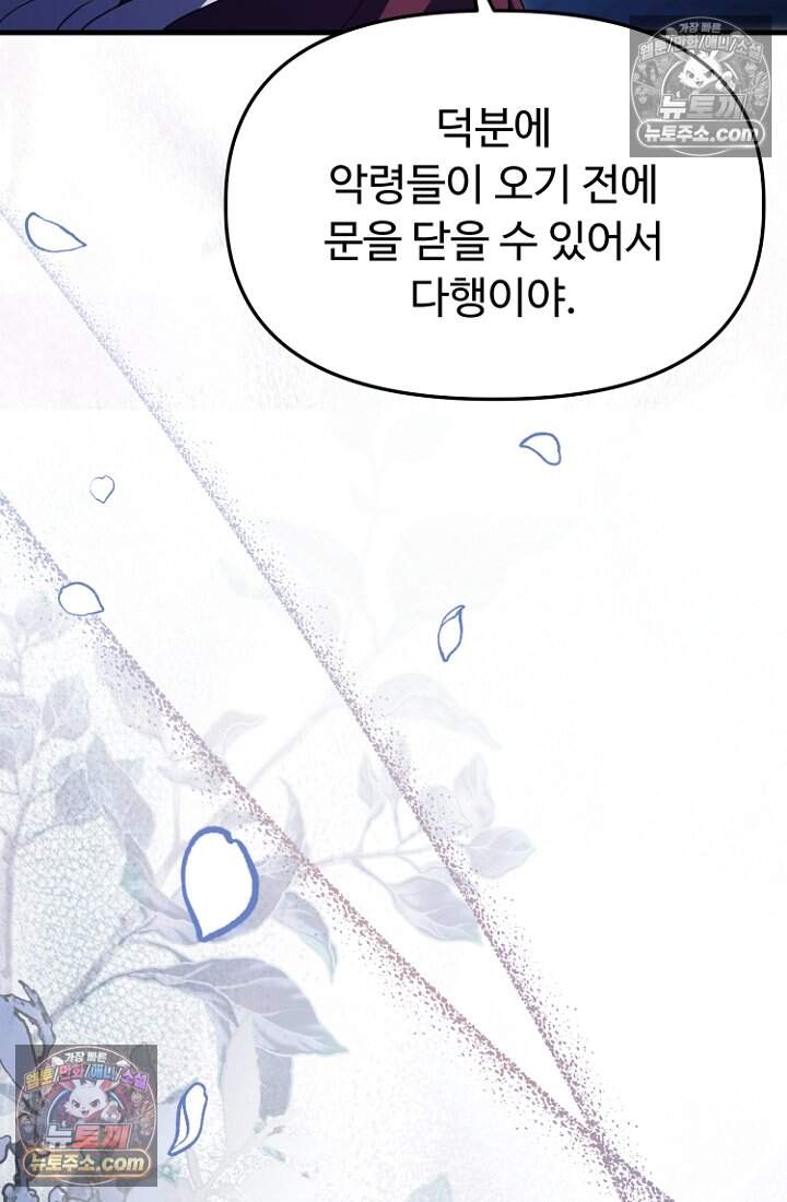 괴담학교에서 살아남기 43화 63