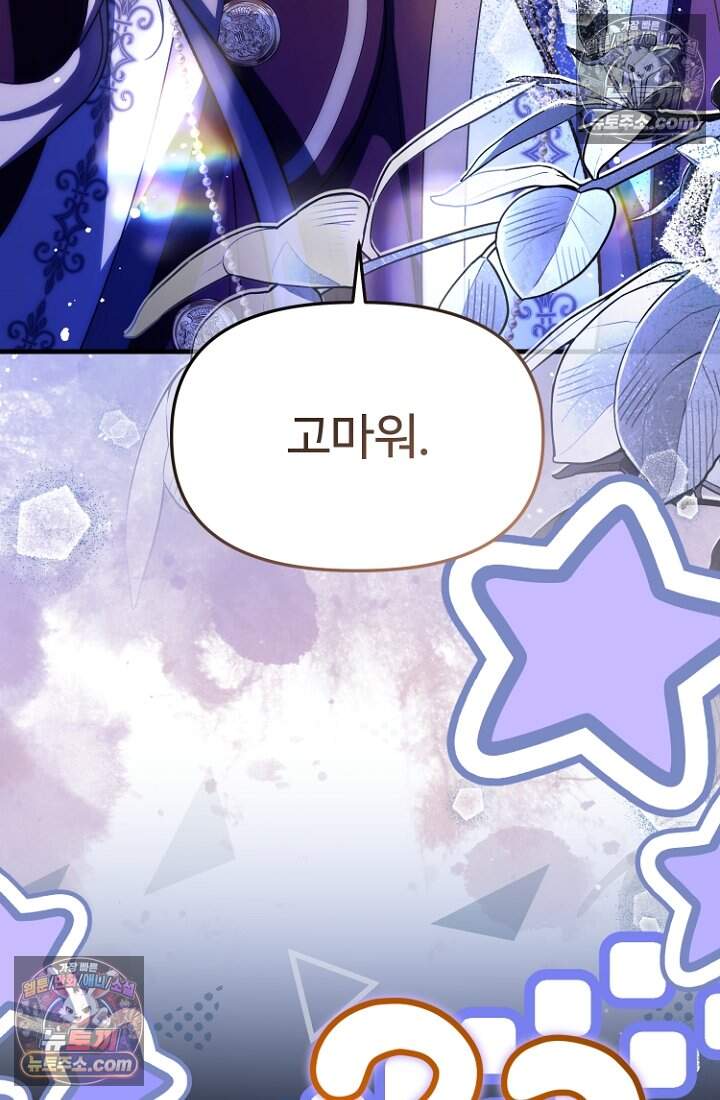 괴담학교에서 살아남기 43화 70