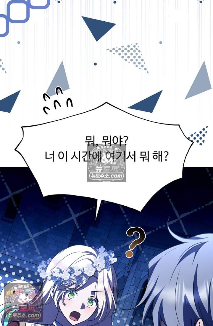 괴담학교에서 살아남기 43화 74