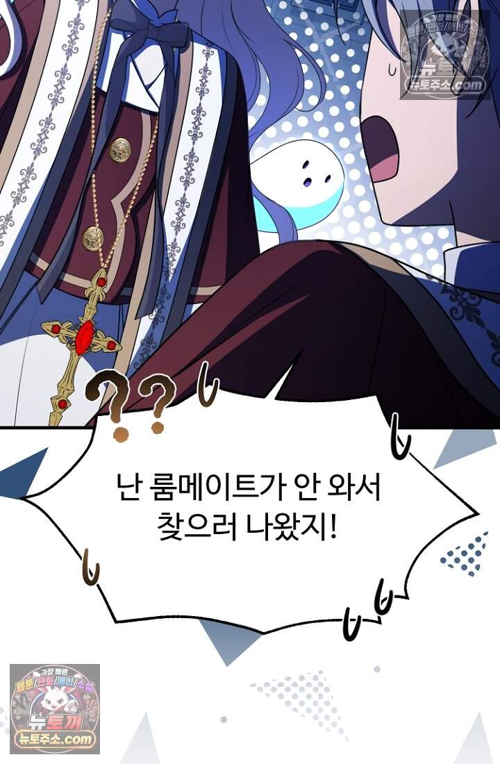 괴담학교에서 살아남기 43화 75