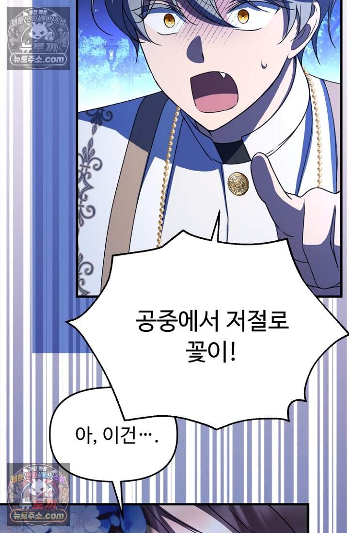 괴담학교에서 살아남기 43화 77