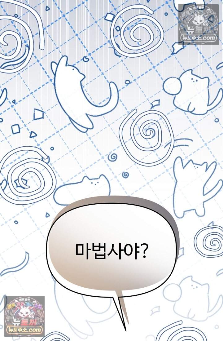 괴담학교에서 살아남기 43화 80