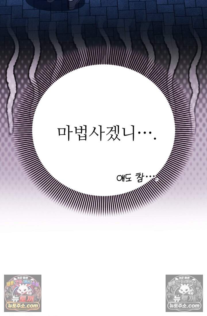괴담학교에서 살아남기 43화 82