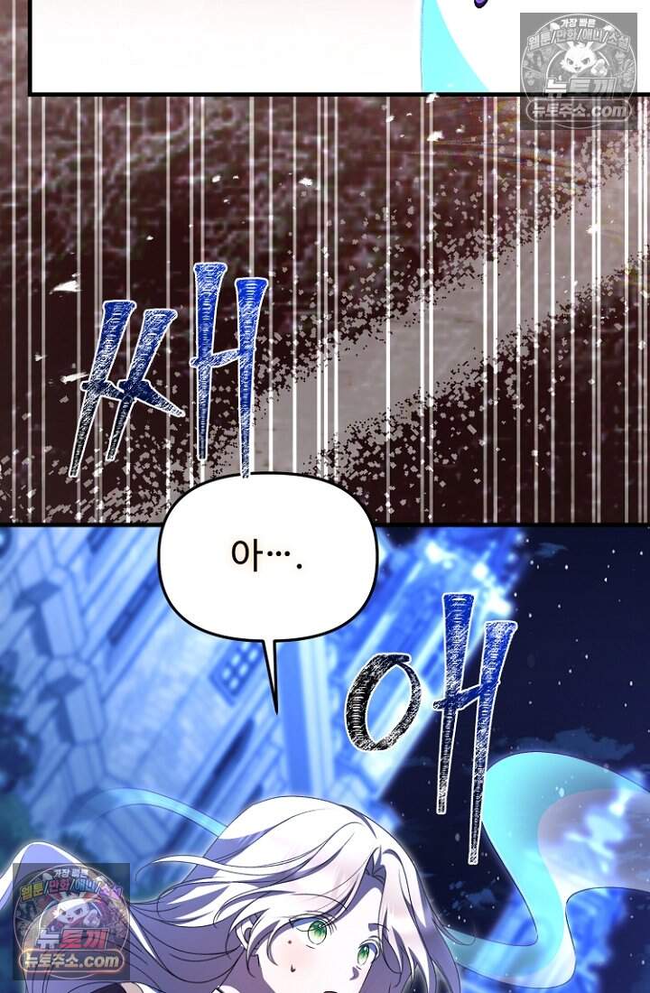 괴담학교에서 살아남기 43화 84
