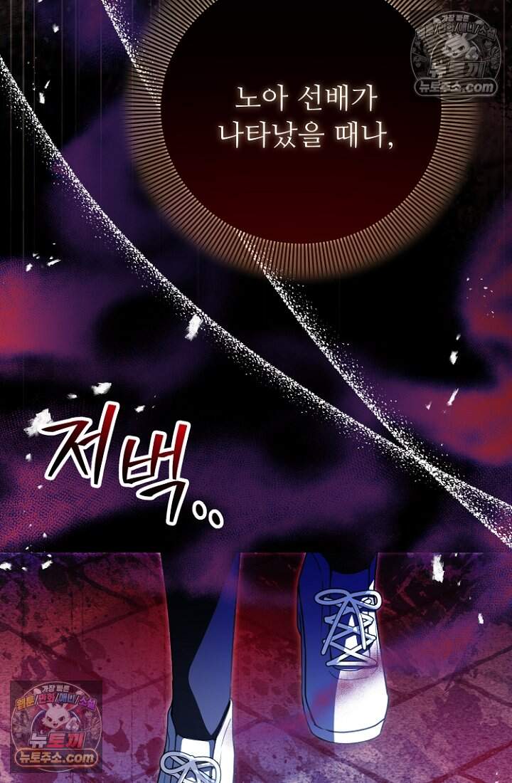 괴담학교에서 살아남기 43화 86