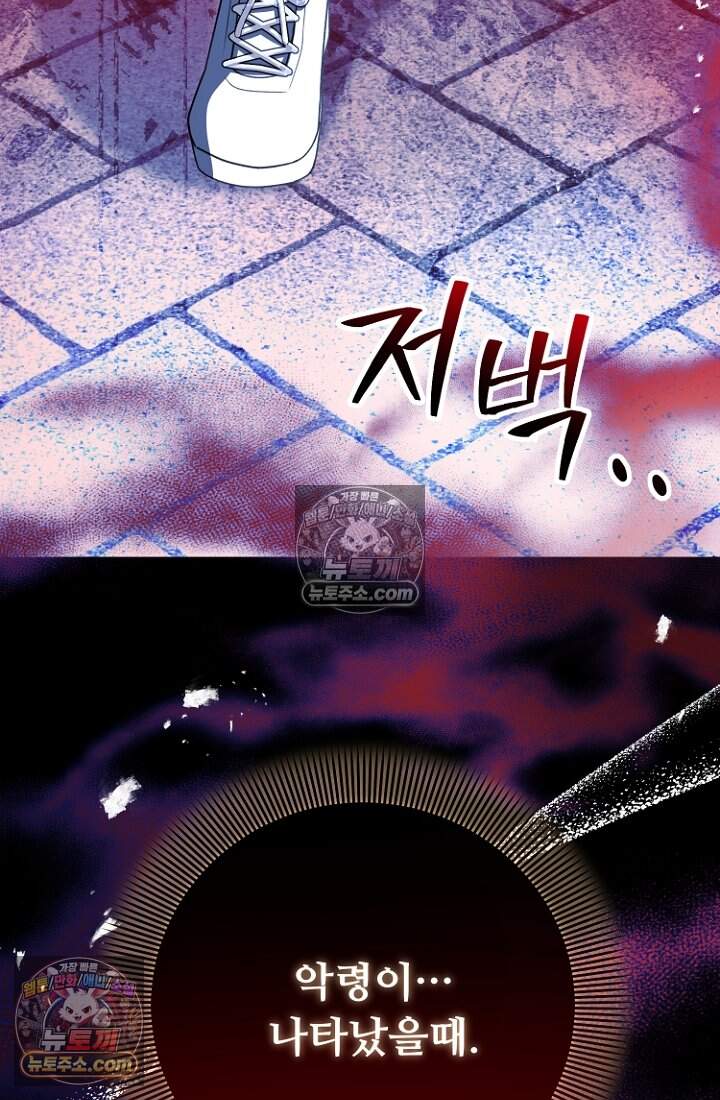 괴담학교에서 살아남기 43화 87