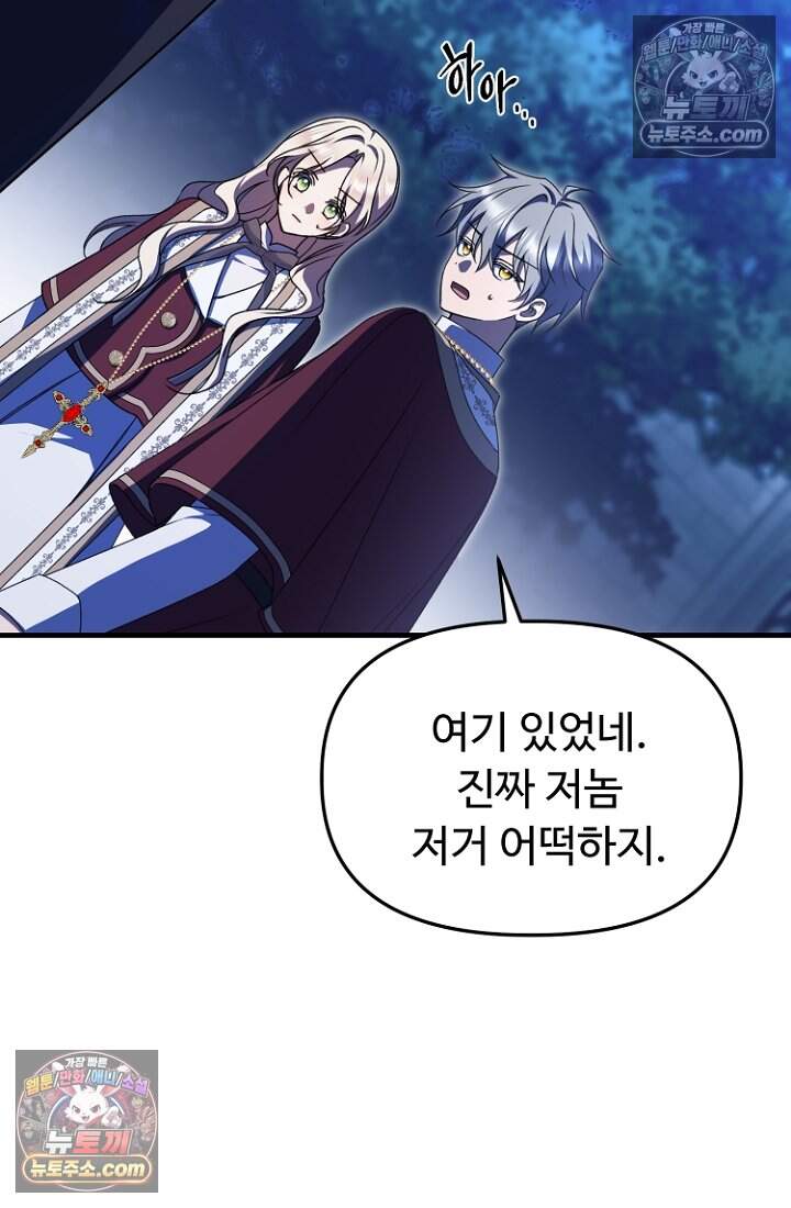 괴담학교에서 살아남기 43화 89