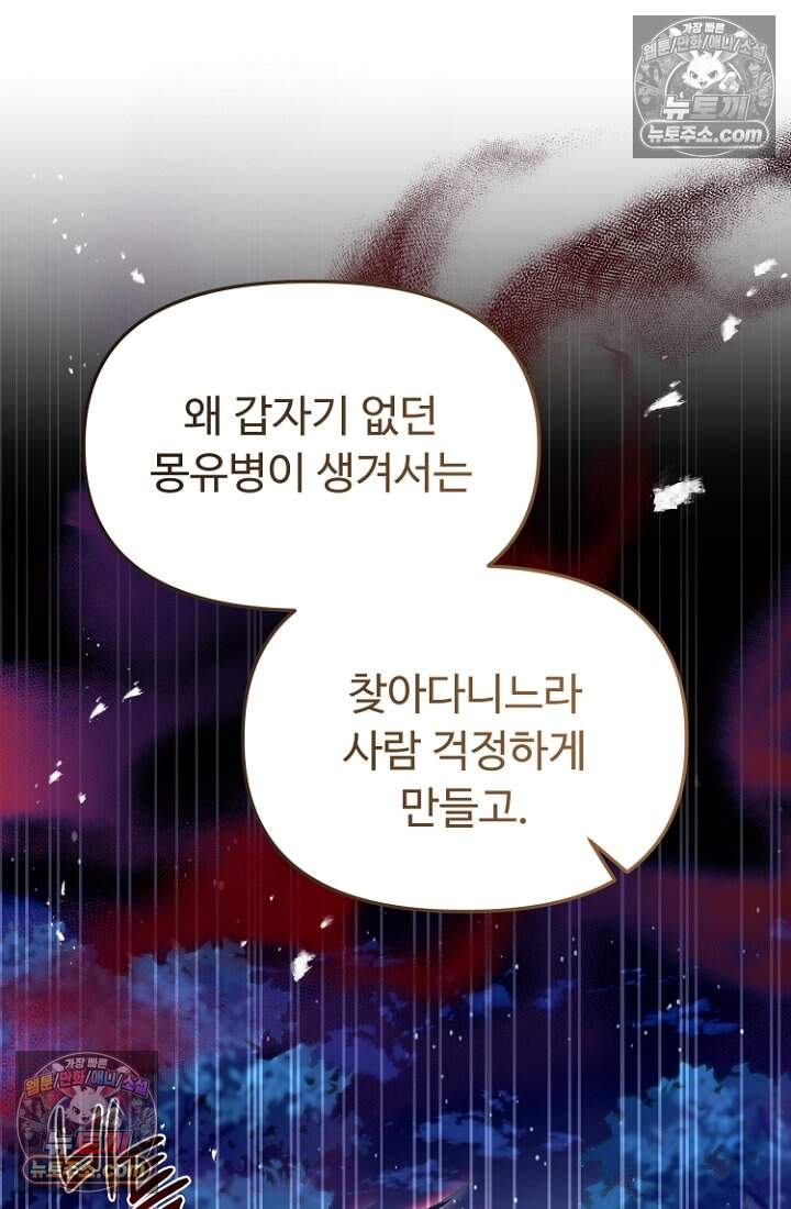 괴담학교에서 살아남기 43화 90