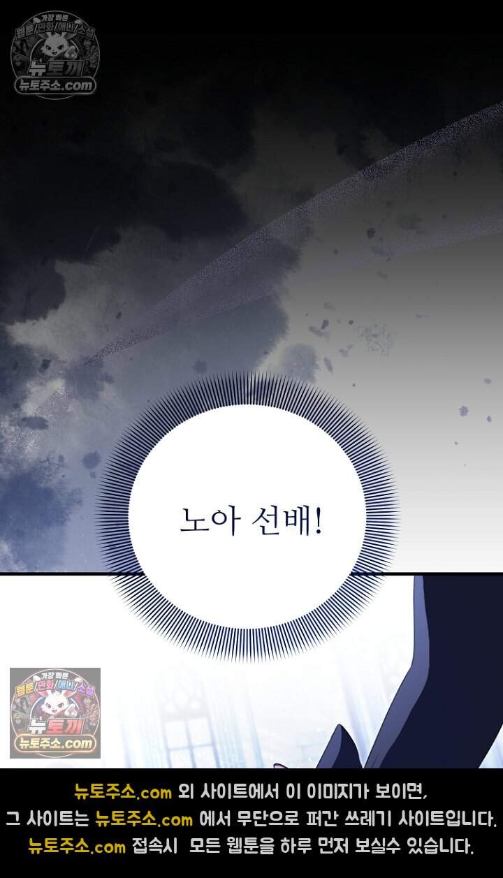 괴담학교에서 살아남기 43화 112