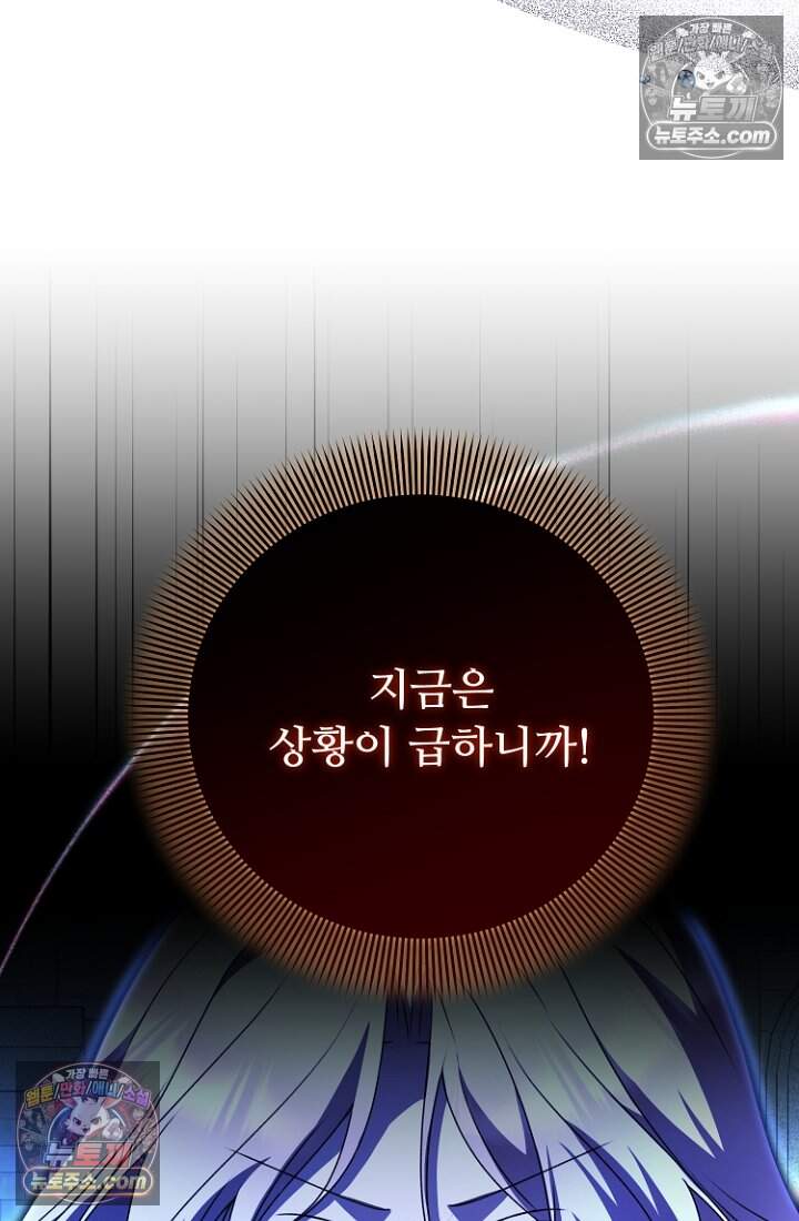 괴담학교에서 살아남기 43화 119